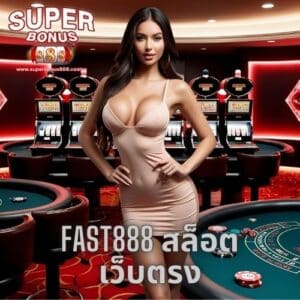 fast888 สล็อต เว็บตรง