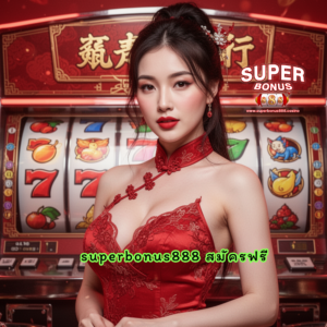 superbonus888 สมัครฟรี