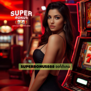 superbonus888 ออโต้เกม