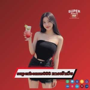 superbonus888 ทางเข้าเว็บ