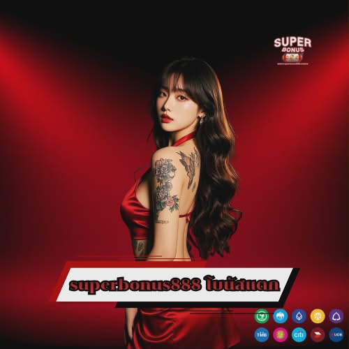 superbonus888 โบนัสแตก