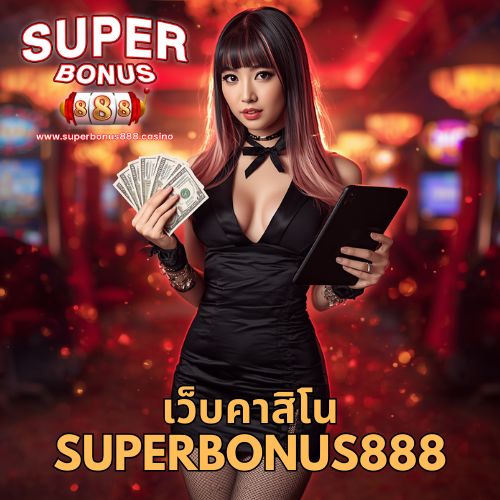 เว็บคาสิโน superbonus888